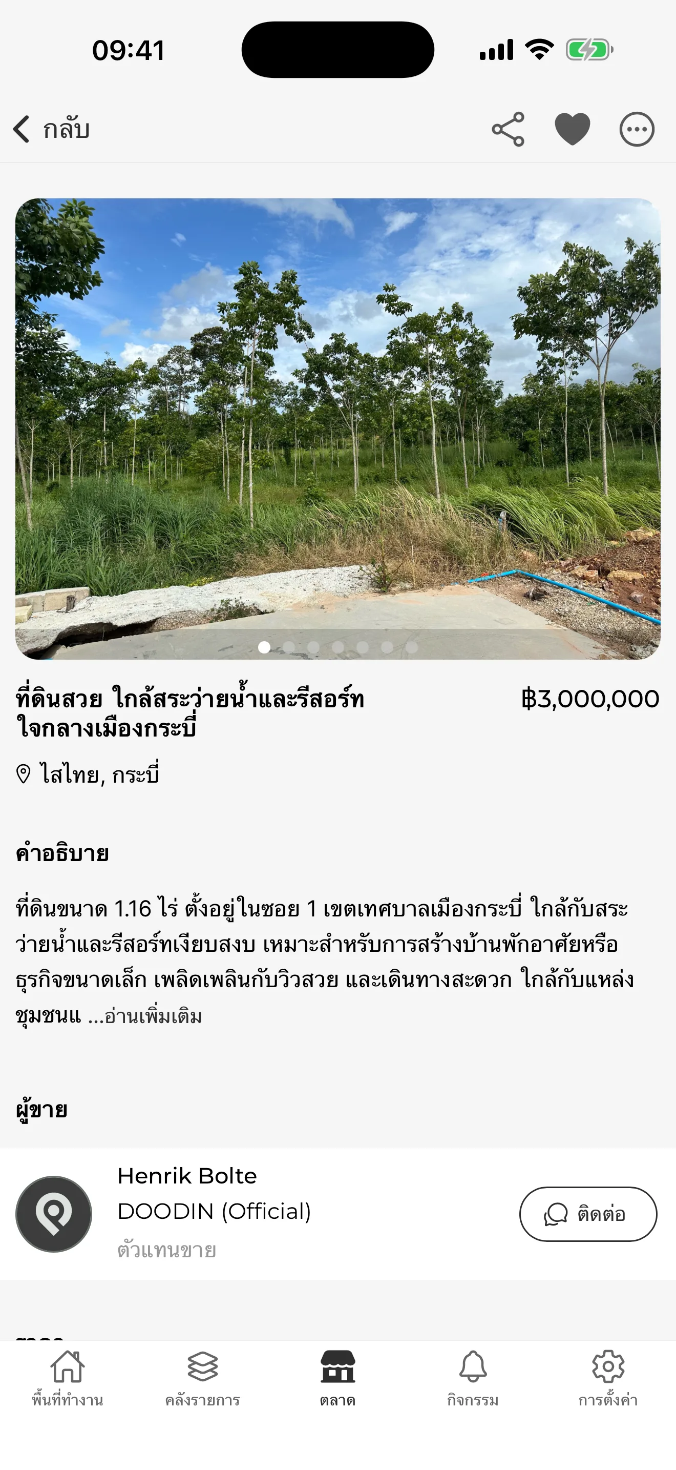 รายการทรัพย์สิน