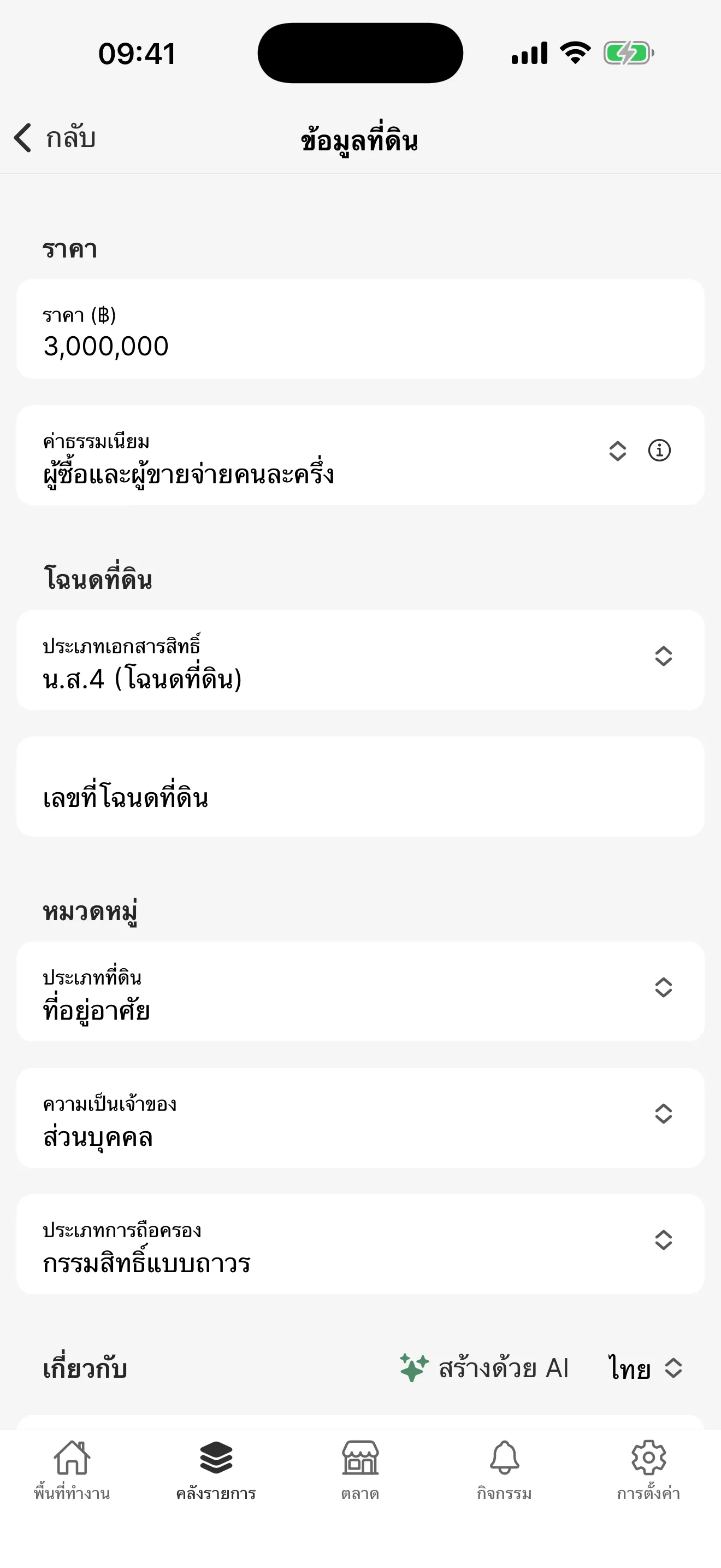 คำอธิบายแปลง