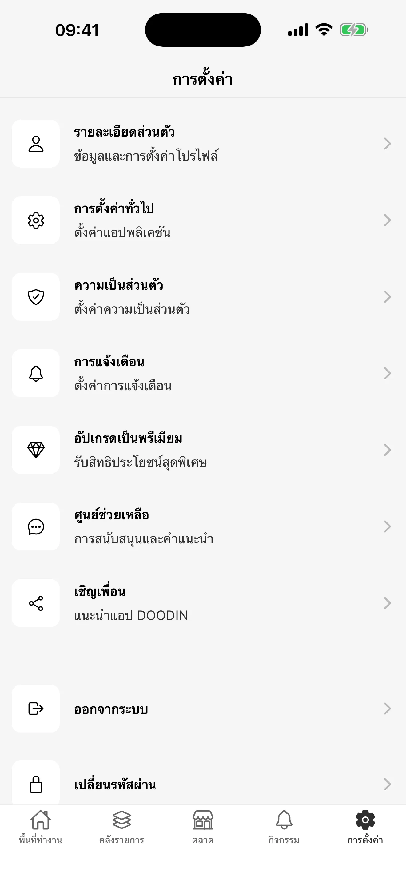 การตั้งค่า