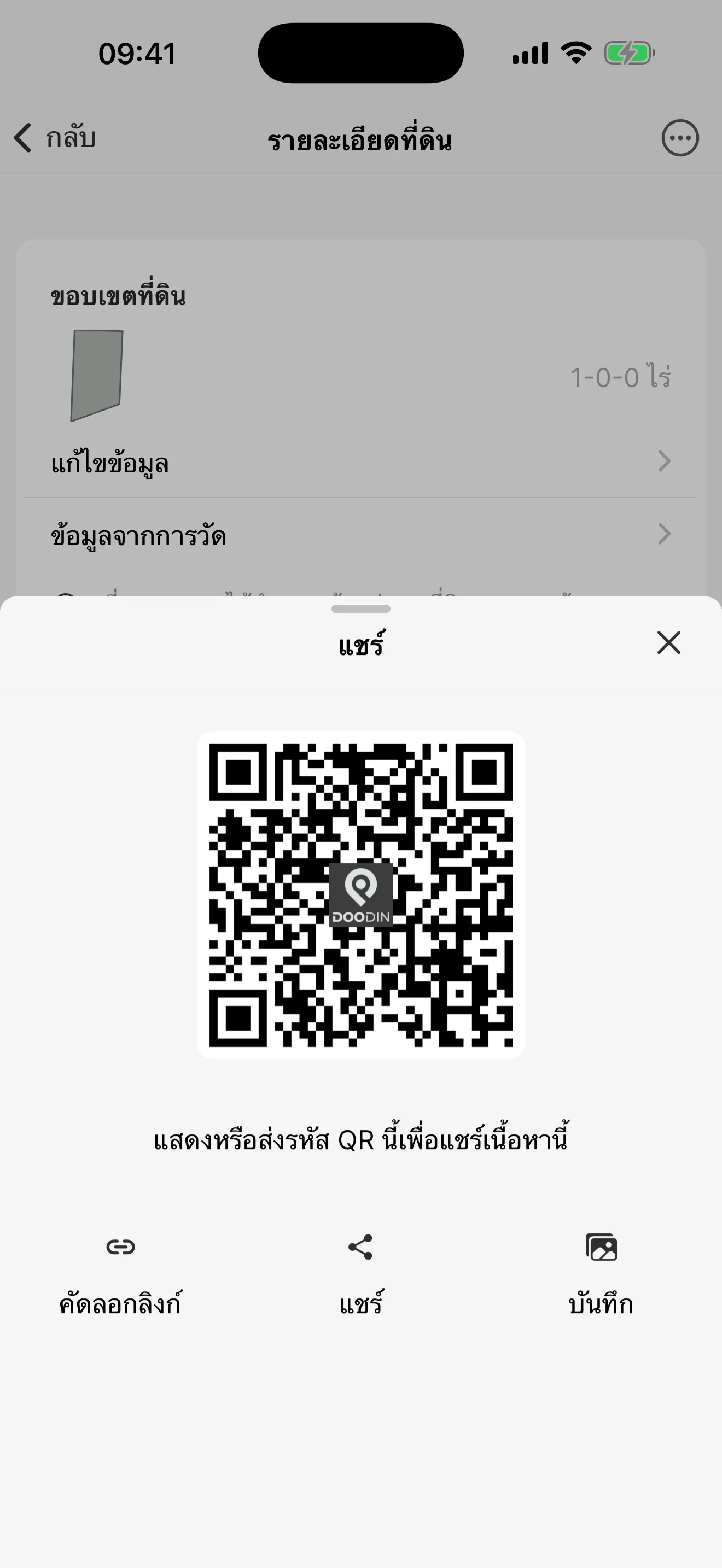 หน้าจอแชร์รายการ