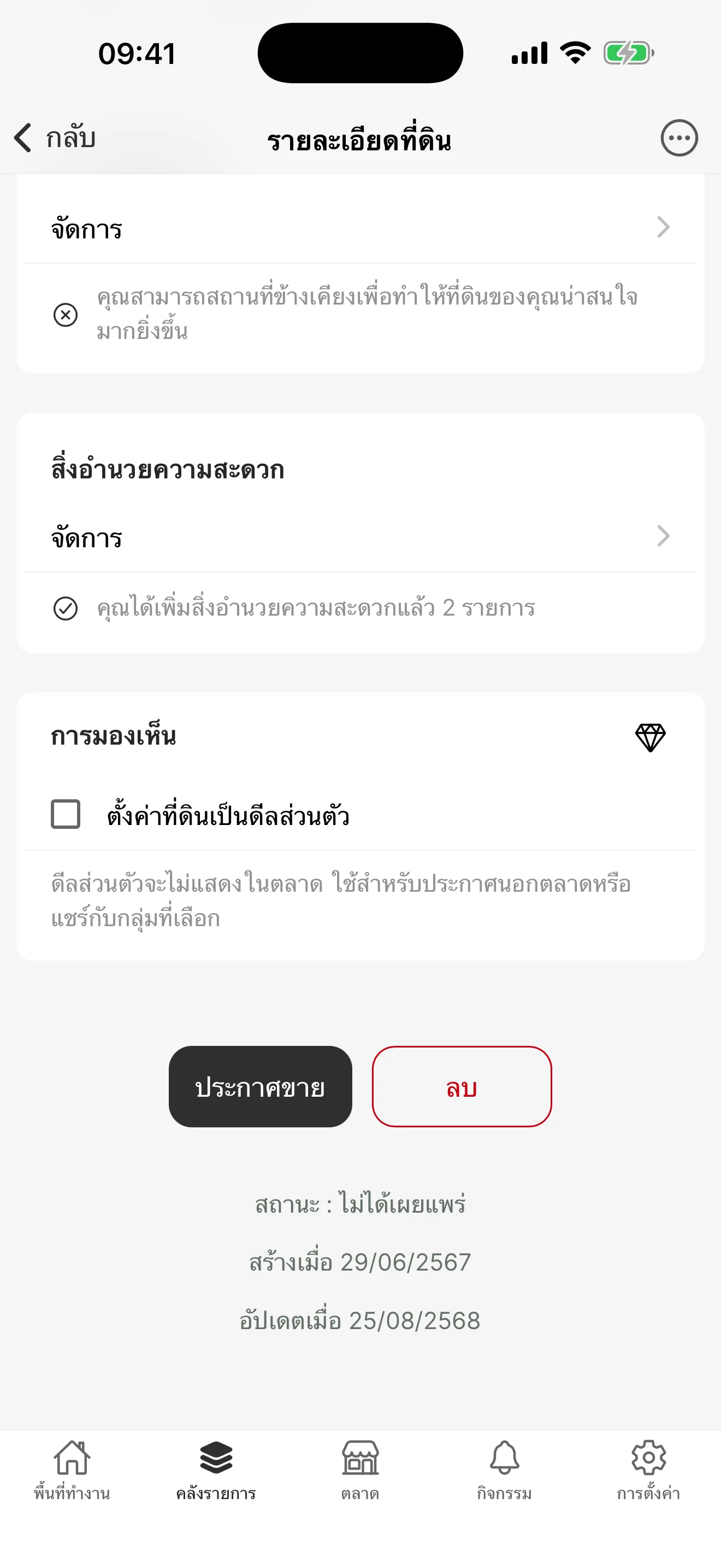 การประกาศขายรายการอสังหาริมทรัพย์ในแอป DOODIN